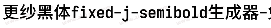更纱黑体fixed-j-semibold生成器字体转换