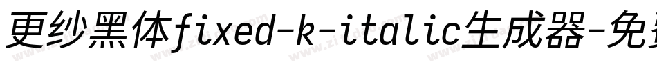 更纱黑体fixed-k-italic生成器字体转换
