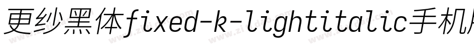 更纱黑体fixed-k-lightitalic手机版字体转换