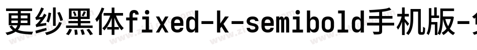 更纱黑体fixed-k-semibold手机版字体转换