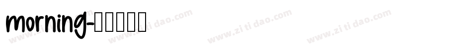 morning字体转换