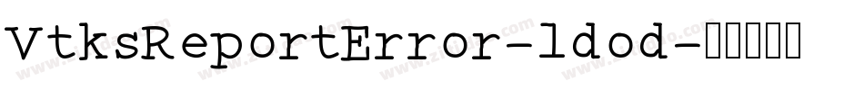 VtksReportError-ldod字体转换