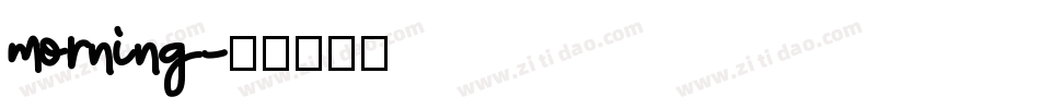 morning字体转换