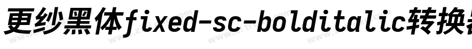 更纱黑体fixed-sc-bolditalic转换器字体转换