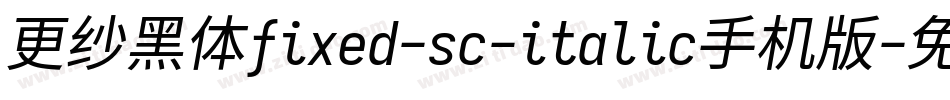 更纱黑体fixed-sc-italic手机版字体转换