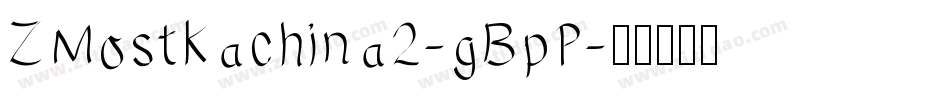 ZMostKachina2-gBpP字体转换