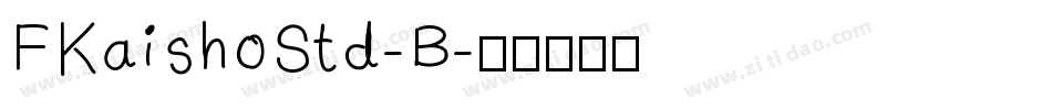 FKaishoStd-B字体转换
