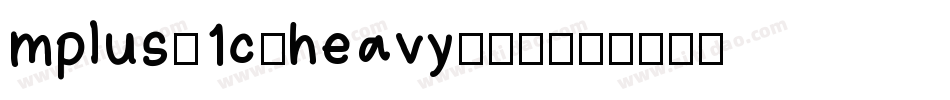 mplus-1c-heavy生成器字体转换