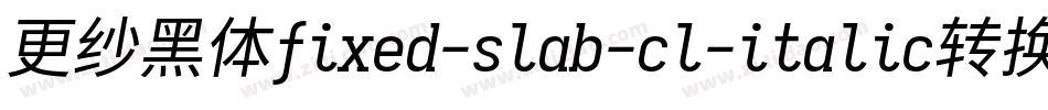 更纱黑体fixed-slab-cl-italic转换器字体转换