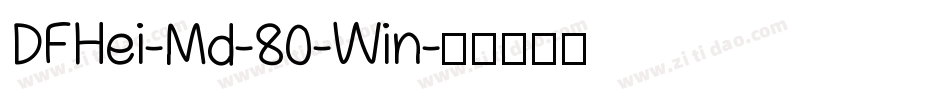 DFHei-Md-80-Win字体转换