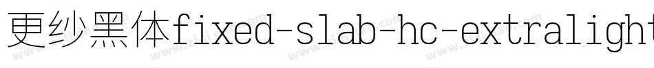 更纱黑体fixed-slab-hc-extralight手机版字体转换