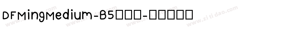 DFMingMedium-B5转换器字体转换