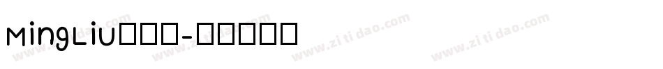 MingLiU转换器字体转换