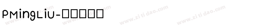PMingLiU字体转换