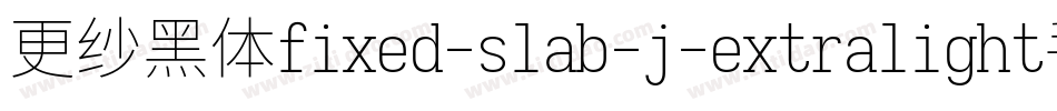 更纱黑体fixed-slab-j-extralight手机版字体转换