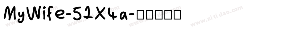 MyWife-51X4a字体转换