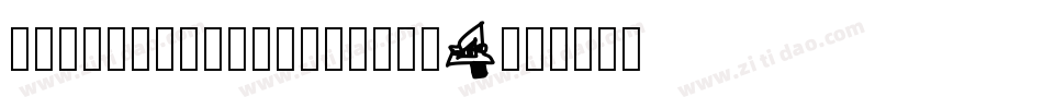 PixelCountdown-Yaj4字体转换