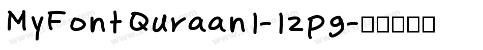 MyFontQuraan1-1zpg字体转换
