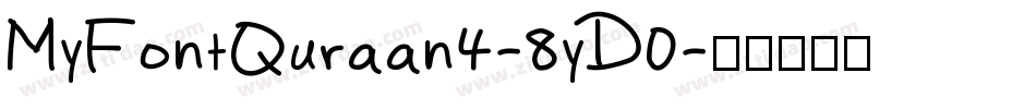 MyFontQuraan4-8yD0字体转换