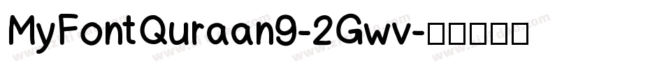 MyFontQuraan9-2Gwv字体转换