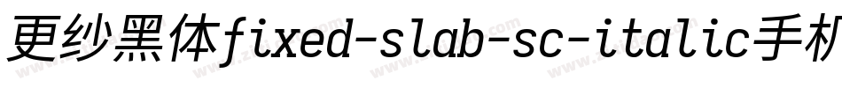 更纱黑体fixed-slab-sc-italic手机版字体转换