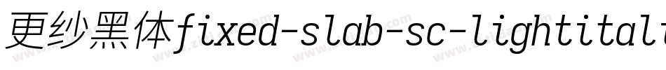 更纱黑体fixed-slab-sc-lightitalic转换器字体转换