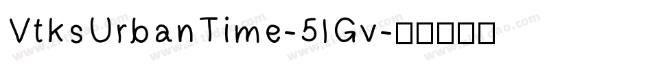 VtksUrbanTime-5lGv字体转换