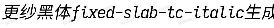 更纱黑体fixed-slab-tc-italic生成器字体转换