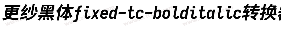 更纱黑体fixed-tc-bolditalic转换器字体转换