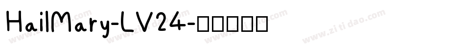 HailMary-LV24字体转换