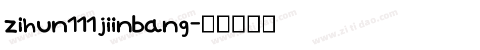 zihun111jiinbang字体转换
