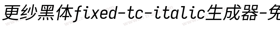 更纱黑体fixed-tc-italic生成器字体转换