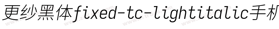 更纱黑体fixed-tc-lightitalic手机版字体转换