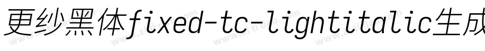 更纱黑体fixed-tc-lightitalic生成器字体转换