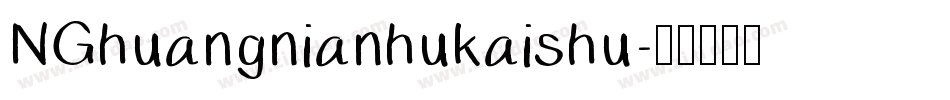 NGhuangnianhukaishu字体转换