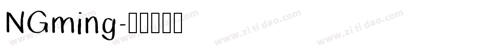 NGming字体转换