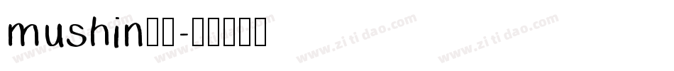 mushin无心字体转换