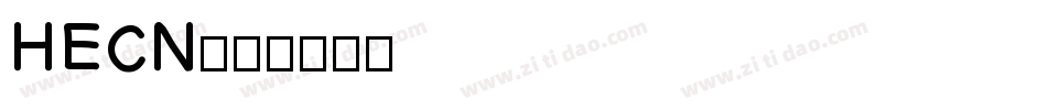 HECN字体转换
