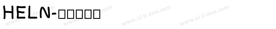HELN字体转换