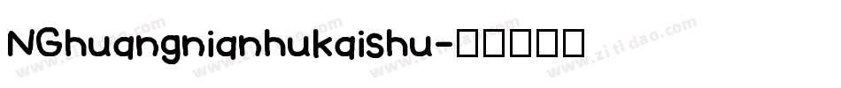 NGhuangnianhukaishu字体转换