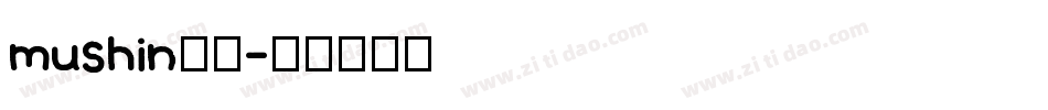 mushin无心字体转换