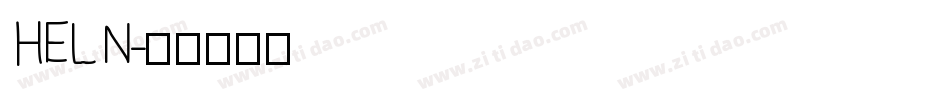 HELN字体转换