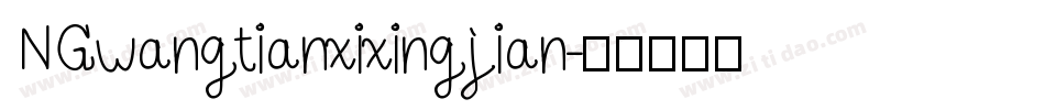 NGwangtianxixingjian字体转换