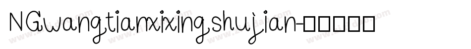 NGwangtianxixingshujian字体转换