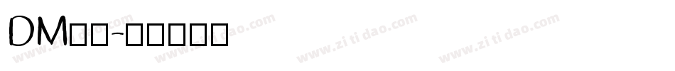 DM字体字体转换
