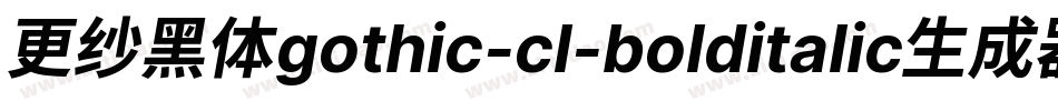 更纱黑体gothic-cl-bolditalic生成器字体转换