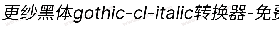 更纱黑体gothic-cl-italic转换器字体转换