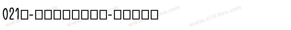 021号-不齐素圆体转换器字体转换