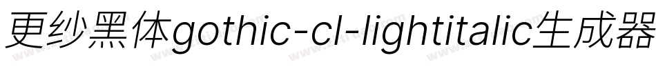 更纱黑体gothic-cl-lightitalic生成器字体转换