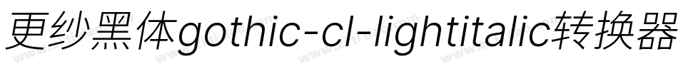 更纱黑体gothic-cl-lightitalic转换器字体转换